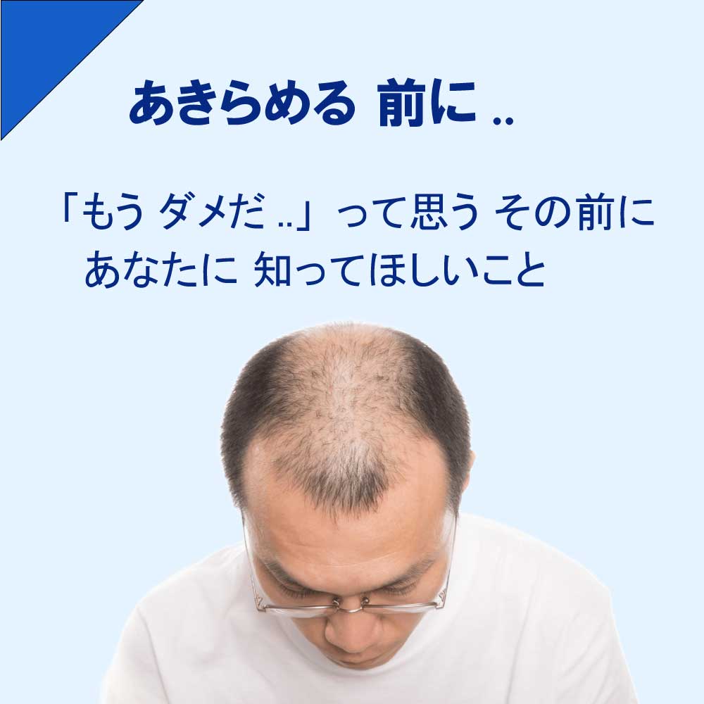 あきらめる前に知ってほしいこと