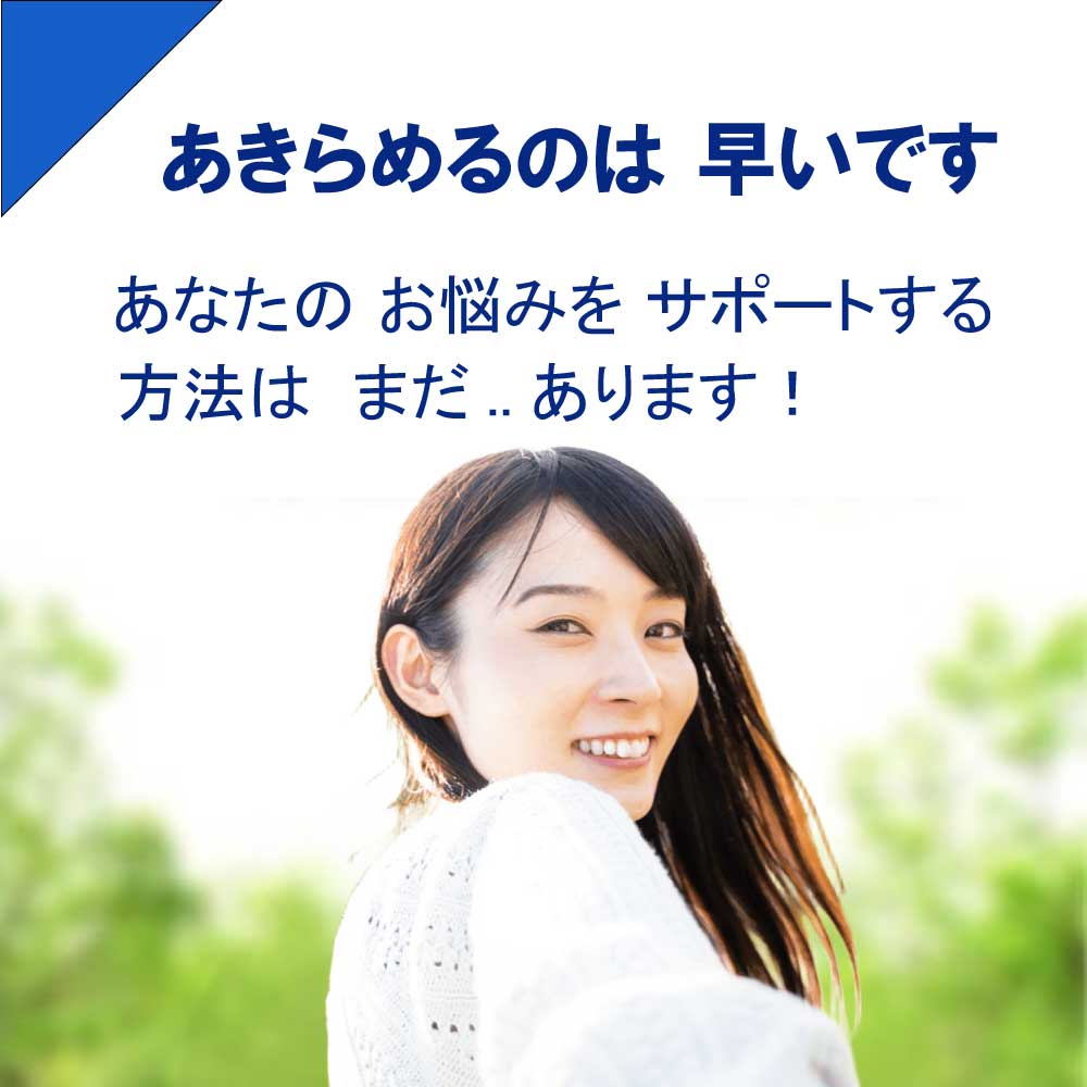 あきらめるのは早いです