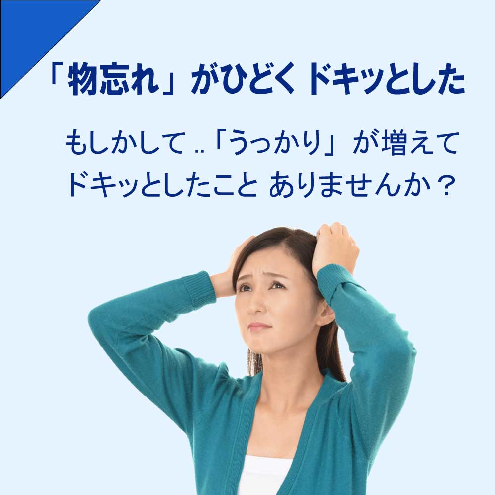 物忘れがひどくてドキッとした